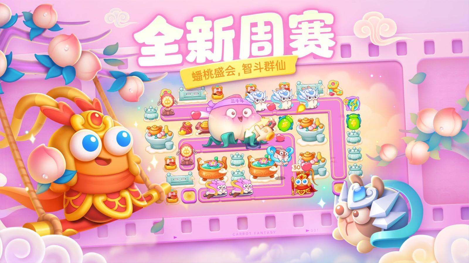 保卫萝卜4测试服下载2023