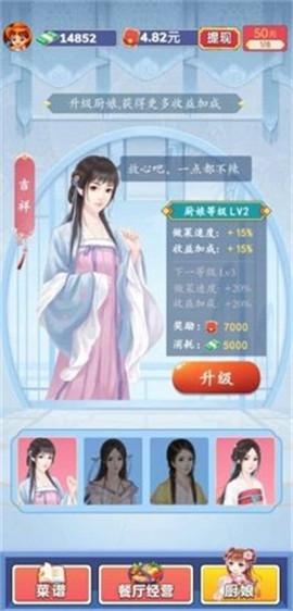 开心厨房红包版截图0