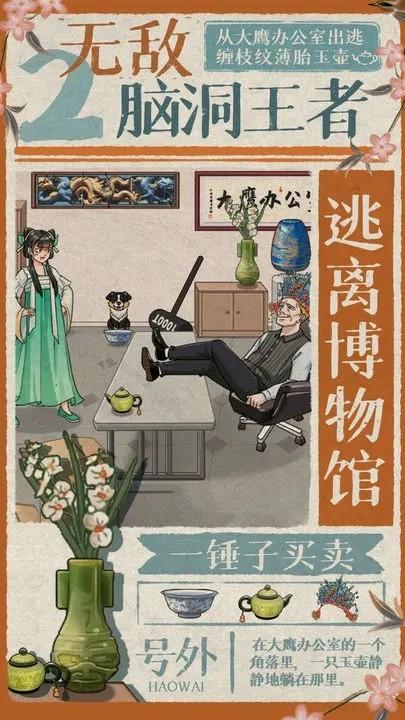 无敌脑洞王者2 安卓版v1.2截图2