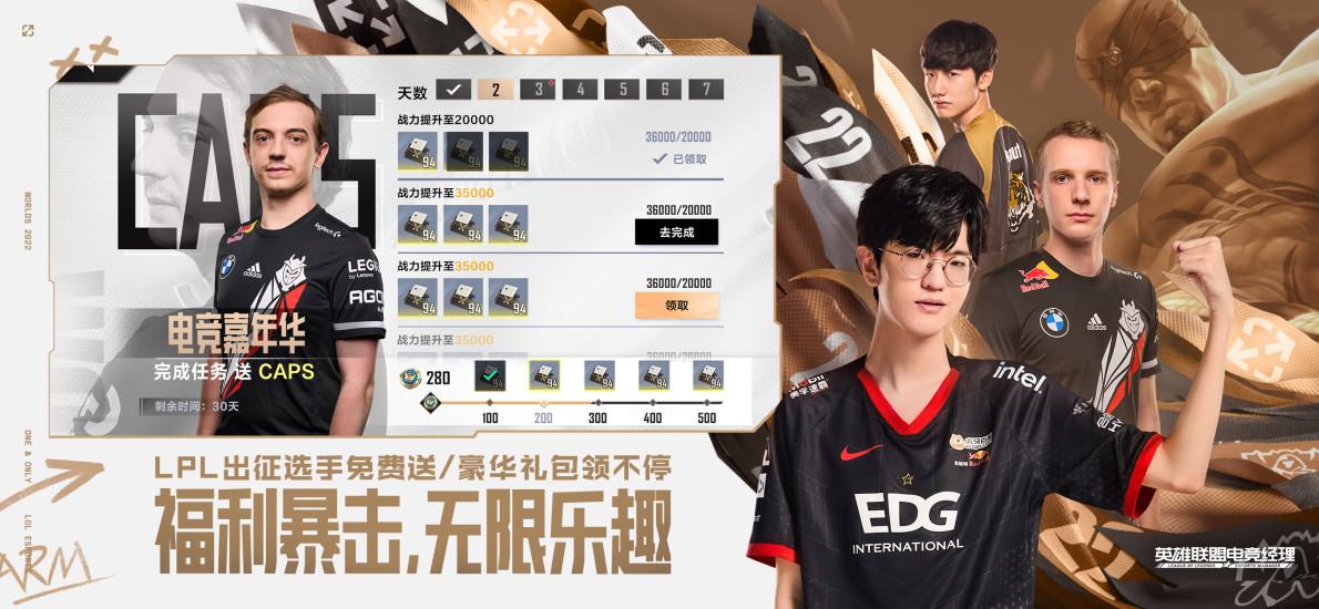 英雄联盟电竞经理官方最新版截图2