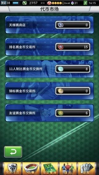 实况王者集结15