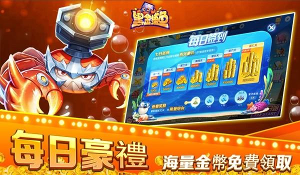 黑金捕鱼红包版 最新版v4.22.5.2.4.13截图0