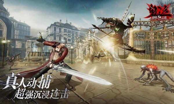 鬼泣巅峰之战无限解锁版截图2