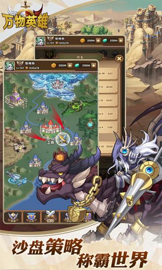万物英雄官方最新版截图2