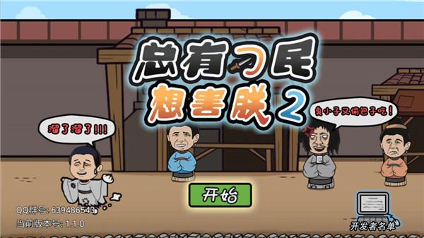 总有刁民想害朕21