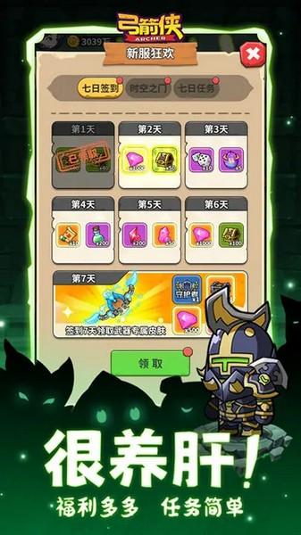 弓箭侠 最新手机版v1.0.0截图1