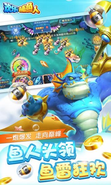 欢乐捕鱼人百度版 安卓版v1.0.0截图3