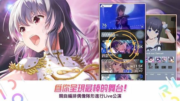偶像荣耀港台服 (IDOLY PRIDE)安卓版v3.10.1截图1