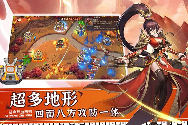 塔王之王2官方正版图片1