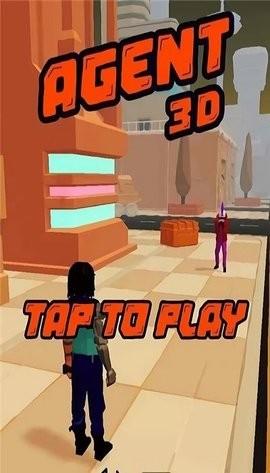 网络特工3D手机版截图1