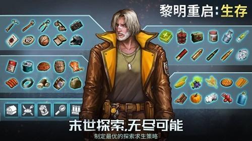 黎明重生生存无广告版 安卓版v1.1.39截图0