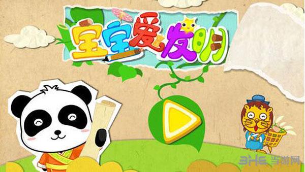 宝宝爱发明 安卓版v9.81.00.00截图3