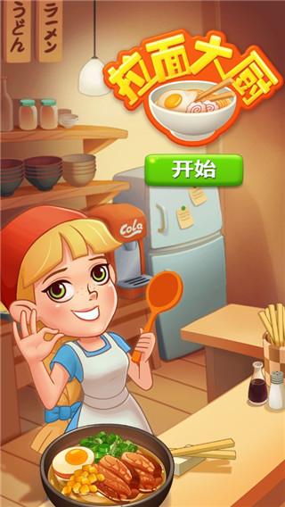 拉面大厨1