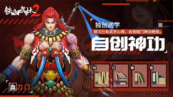 铁血武林2手游截图0