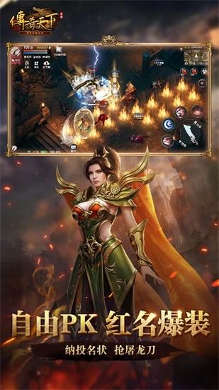 传奇天下正版手游截图1
