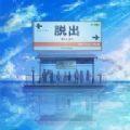 逃出海上车站游戏官方最新版