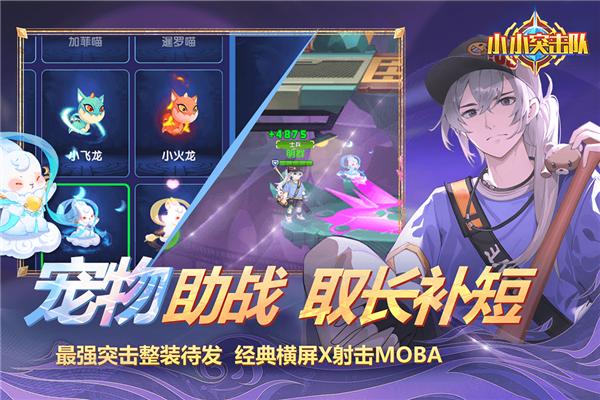 小小突击队全英雄破解版 安卓版v2.5.4截图1