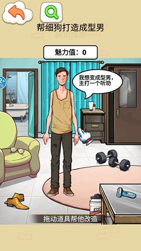交换人生变形记无广告版图片2