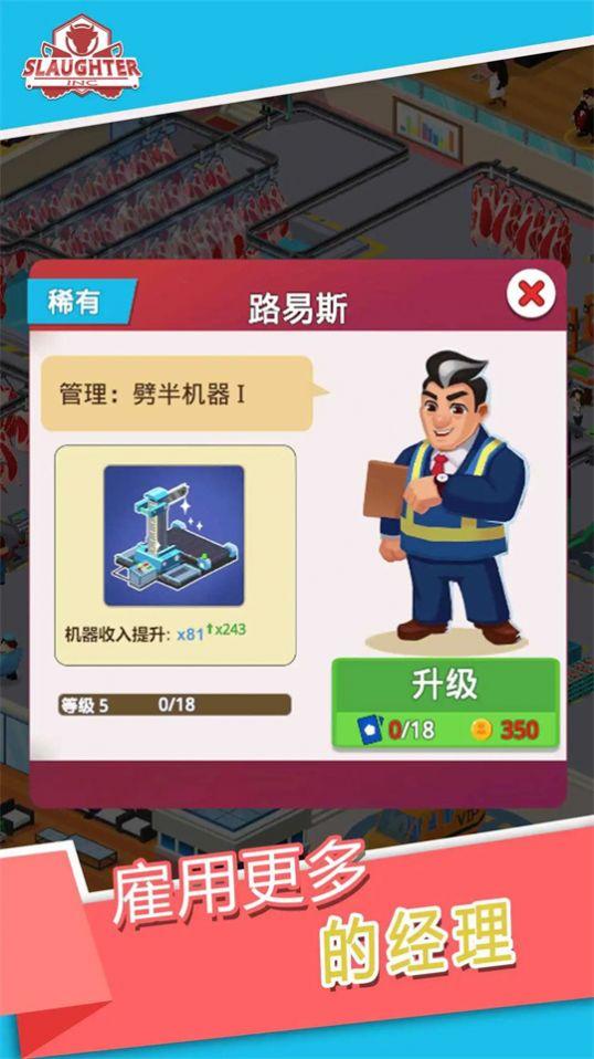 闲置屠宰工厂游戏官方最新版截图1
