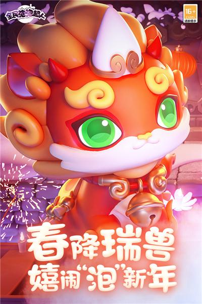 全民泡泡超人正式服 安卓版v2.13.1截图0