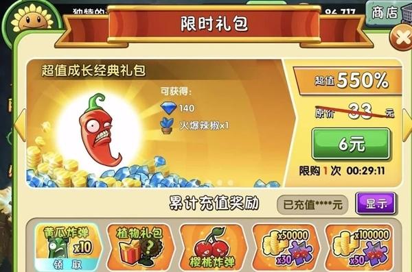 植物大战僵尸2官方正版图片7