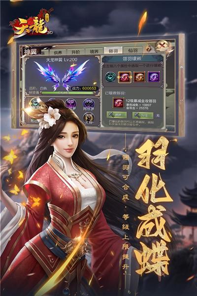 天龙3D单机版 安卓版v1.1080.0.0截图1