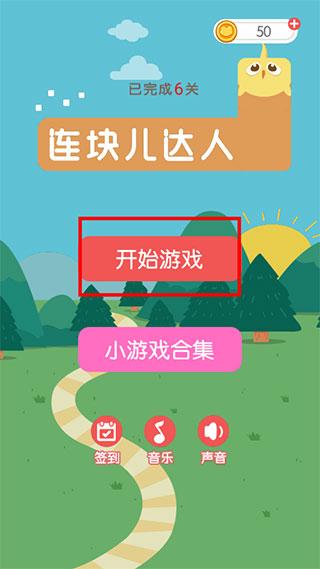 连块儿达人1