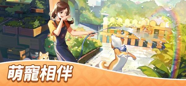 花田小院消除与家装游戏图片2