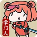 修仙门派掌门人 安卓版v1.0.1