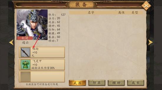 三国戏赵云传破解版图片