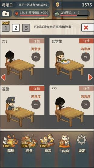回忆中的食堂故事中文版下载截图1