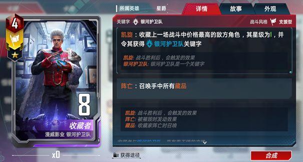 漫威对决图片22