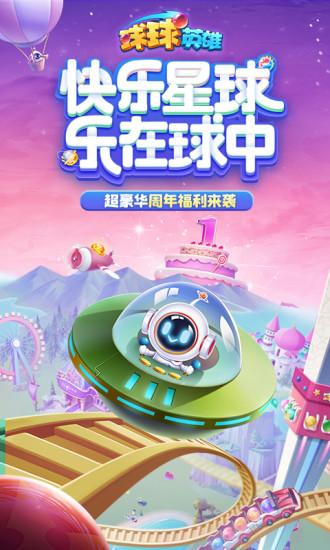 球球英雄无限钻石无限金币版截图0