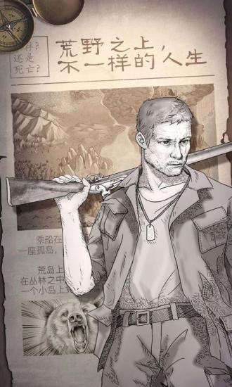 荒野日记孤岛游戏下载截图0
