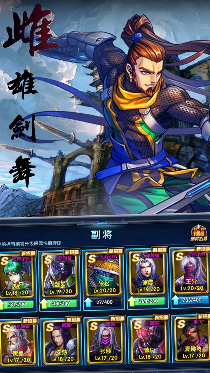 乱舞春秋内购修改版截图1