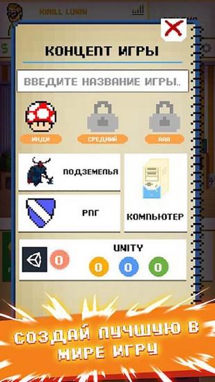 游戏开发模拟器无限资金 无限技能点v2.9.8截图2