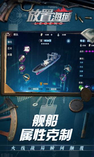 放置海域手游截图2