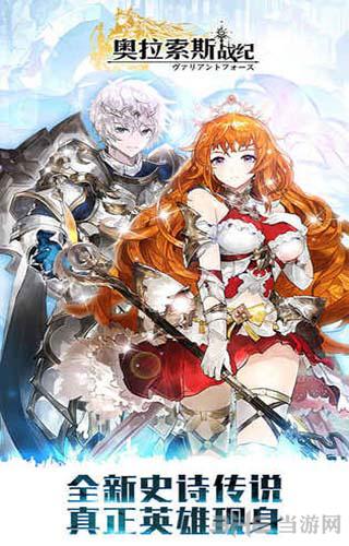 奥拉索斯战纪国际服 安卓版V2.2.0截图0