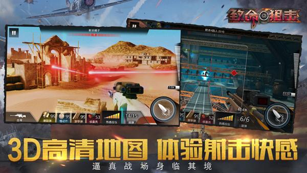 致命狙击 安卓最新版v2.8.3截图1