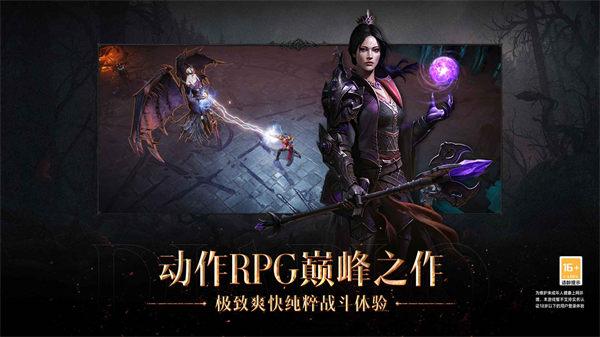 暗黑破坏神不朽亚服下载截图0