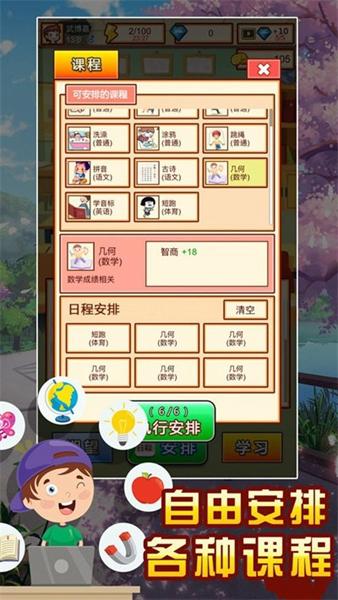 中国家长模拟器 最新版v1.1截图1