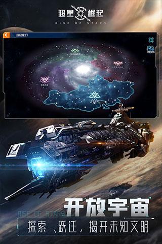 超星崛起手游截图1