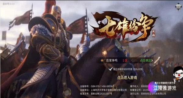 七雄纷争2
