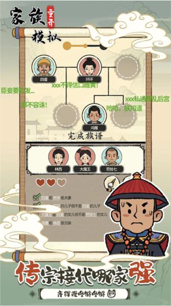 家族重开模拟游戏 安卓版v1.0.0截图1
