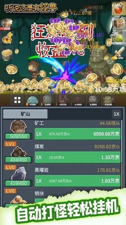 听说这里有怪兽 安卓版v1.0.6截图0