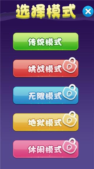 乐游方块消除游戏图片5