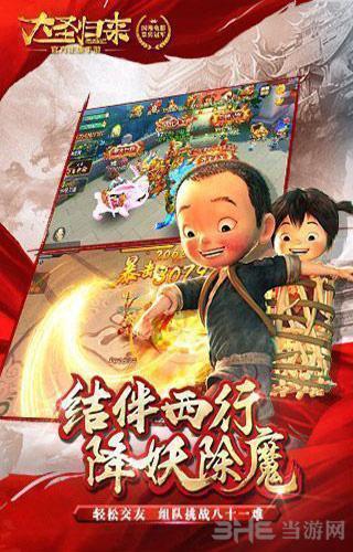 大圣归来 安卓版v1.5.1截图2