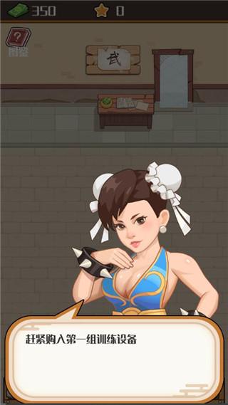 我要开武馆1