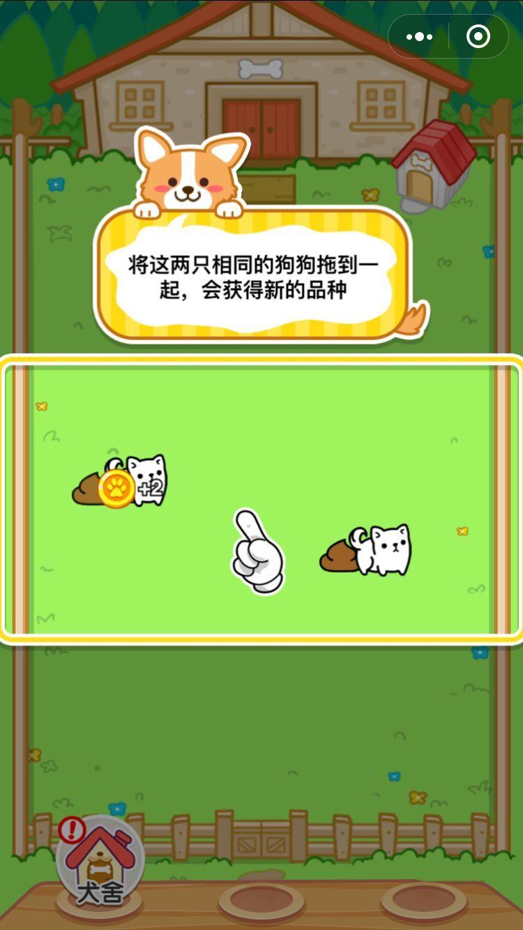 萌犬变变变安卓版截图2