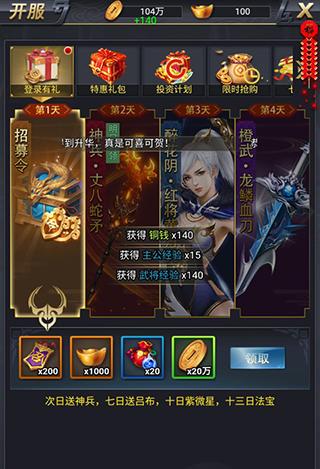 骑战三国8